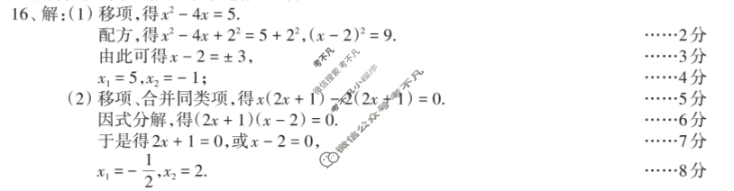 山西九年级2025-2026学年第一学期阶段评估(二)2数学(人教版)答案