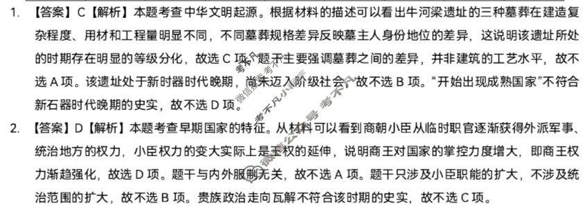 遵义市2026届高三年级第一次适应性考试历史答案