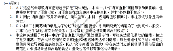[基础教育高质量发展共同体·广西接班人教育]2026届高中毕业班适应性测试语文答案