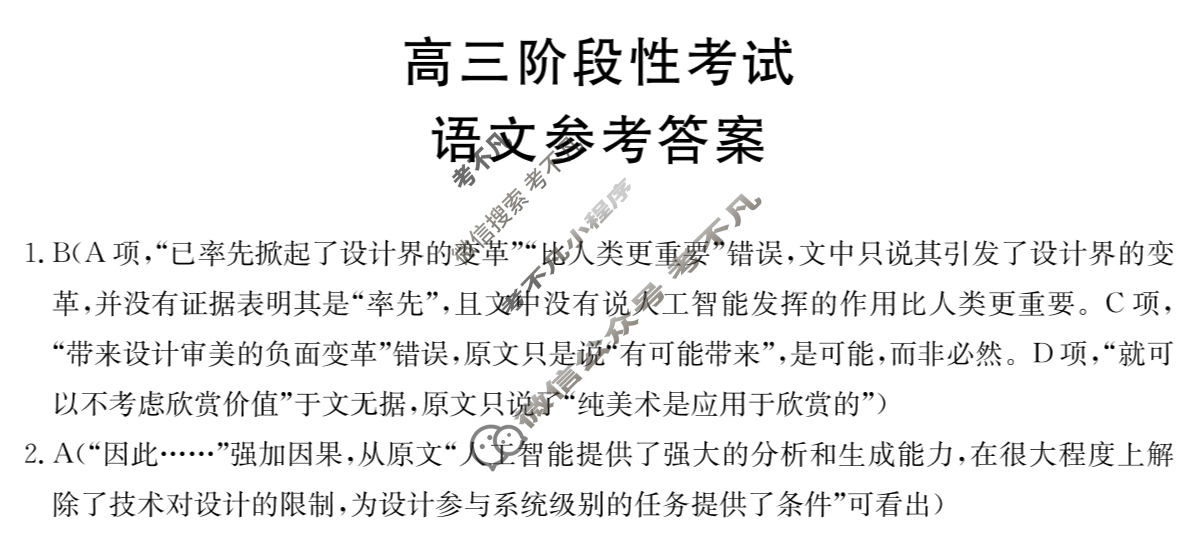 甘肃省金太阳2026届高三阶段性考试(10.17)语文答案