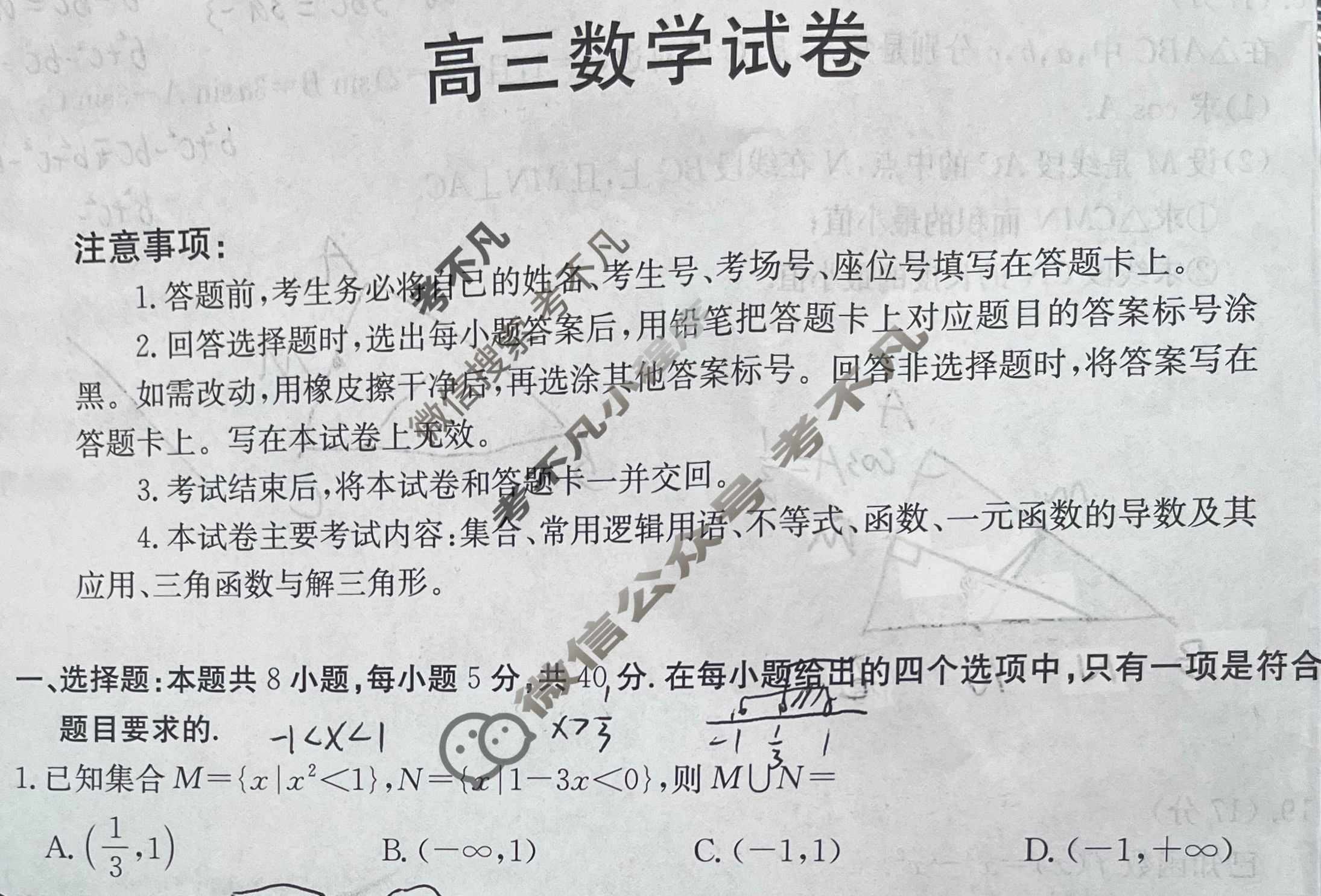 江西省金太阳2026届高三试卷10月联考(10.23)数学试题 江西省金太阳2026届高三试卷10月联考(10.23)数学试题