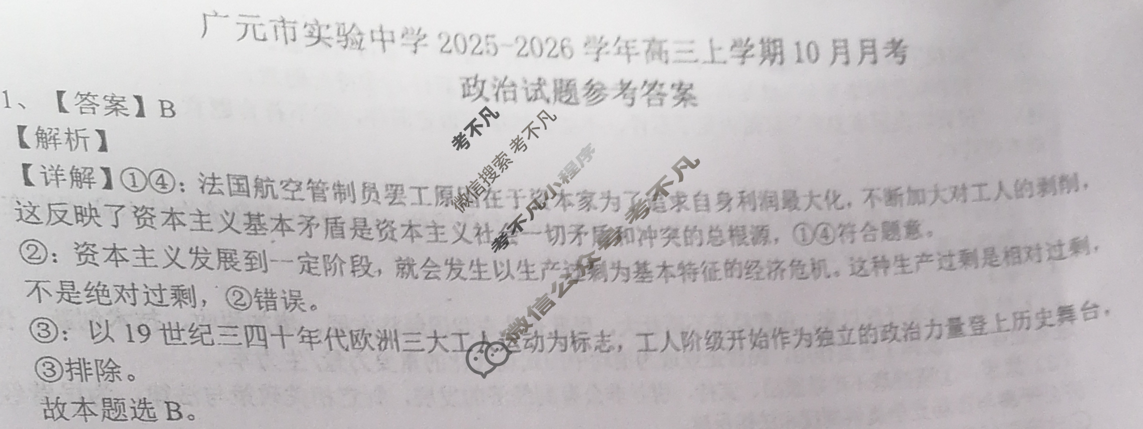 四川省广元市实验中学高2023级2025年10月第二次阶段性考试政治答案