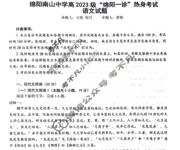 绵阳南山中学高2023级"绵阳一诊"热身考试(10月)语文试题
