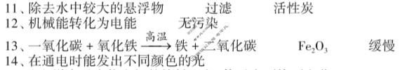 山西九年级2025-2026学年第一学期阶段评估(二)2化学(人教版)答案