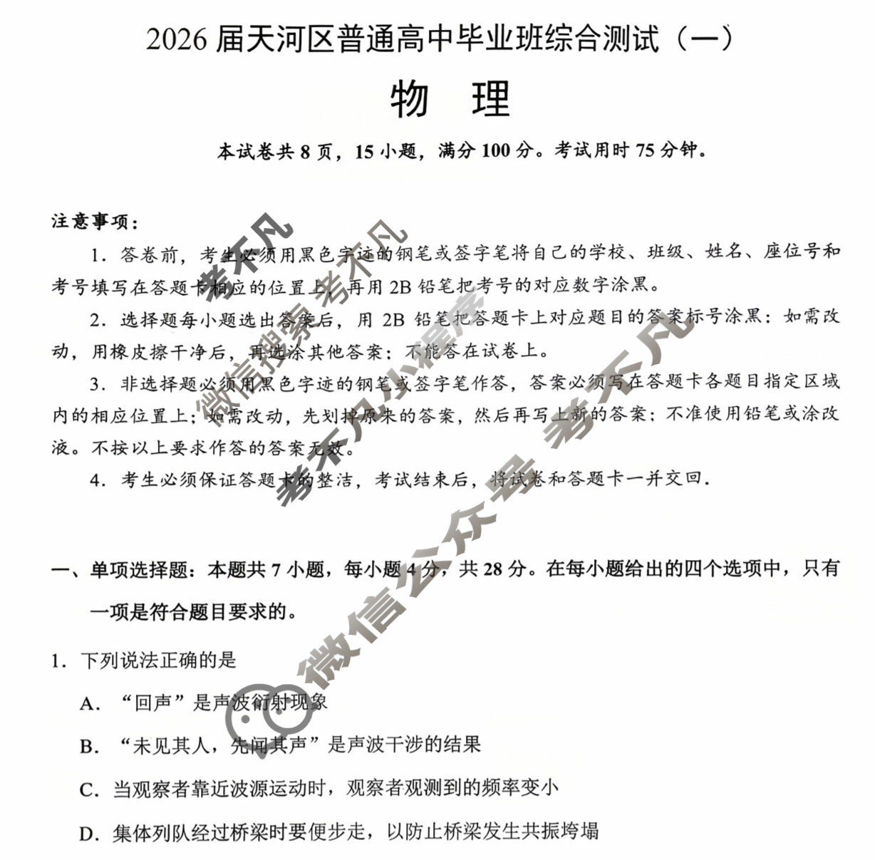 2026届天河区普通高中毕业班综合测试(一)物理试题