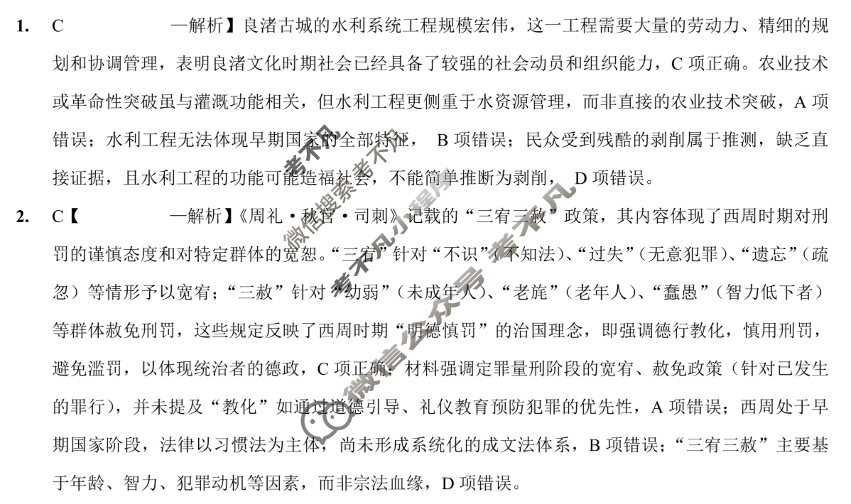 重庆市2025-2026学年第一学期高三年级五校联考历史答案