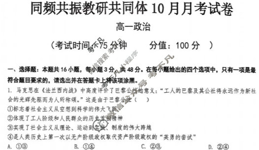 山西省同频共振教研共同体2025-2026学年高一10月月考政治试题