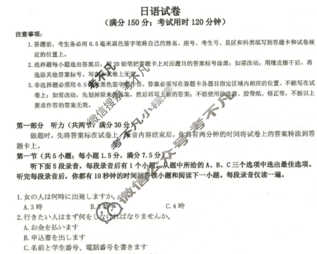 2026届贵阳一中高考适应性月考(二)(10月)[黑黑黑黑白白黑黑]日语试题