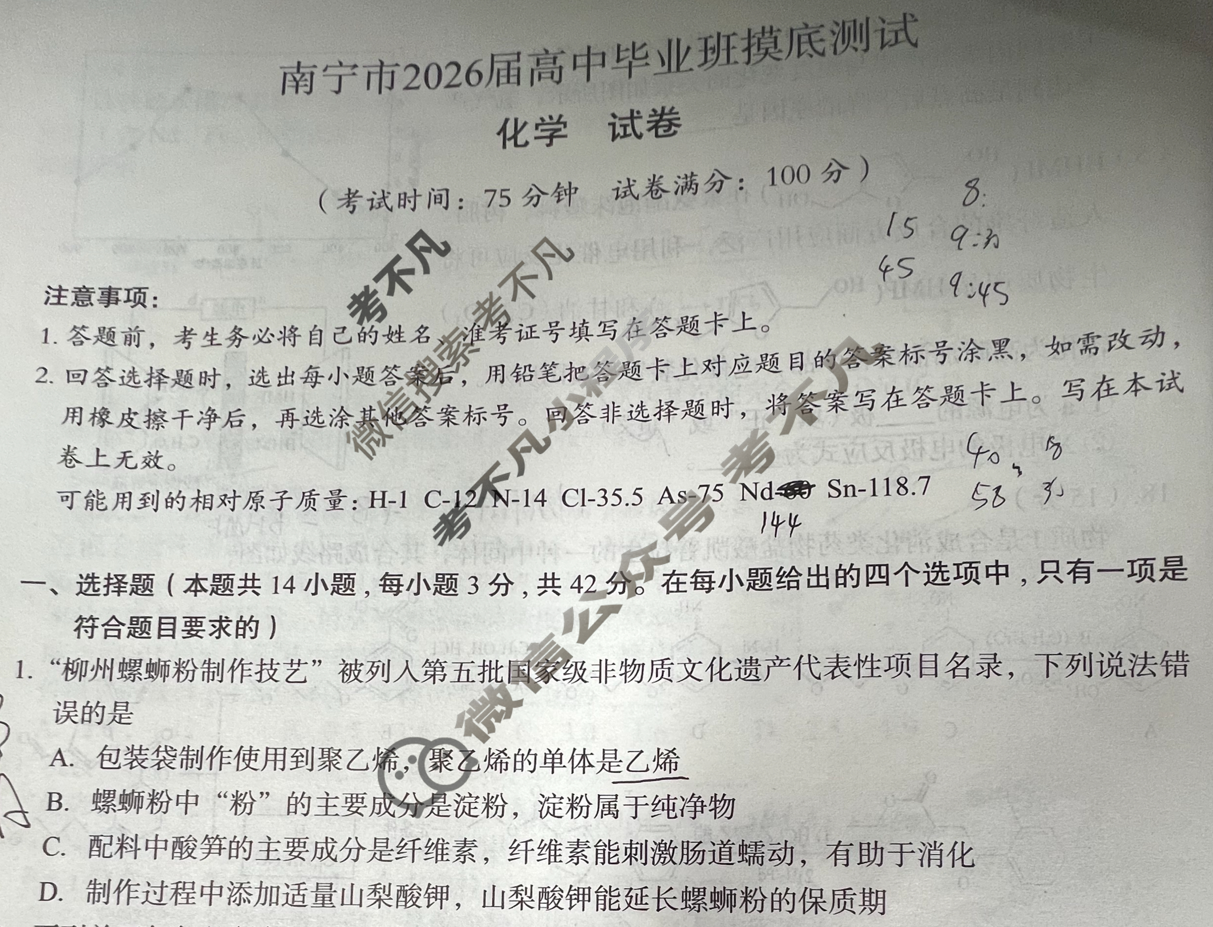 南宁市2026届高中毕业班摸底测试(10月)化学试题