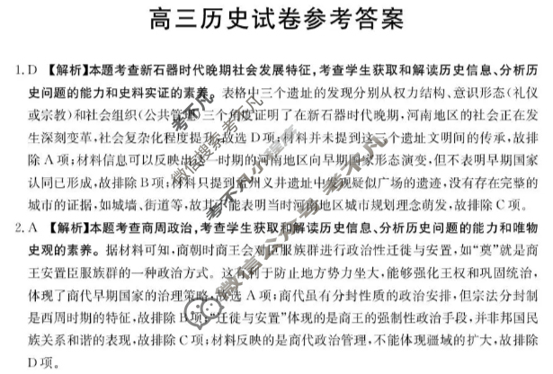 江西省金太阳2026届高三试卷10月联考(10.23)历史答案 江西省金太阳2026届高三试卷10月联考(10.23)历史答案