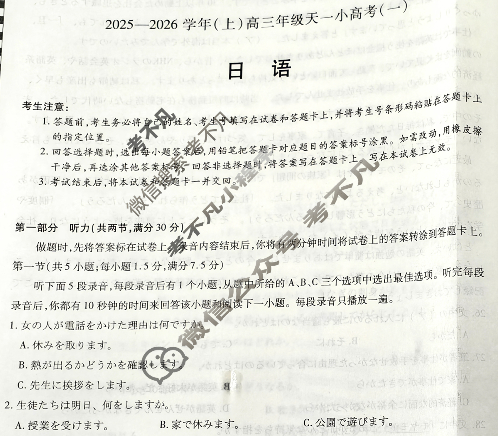 [天一大联考]2025-2026学年(上)高三年级天一小高考(一)1日语试题