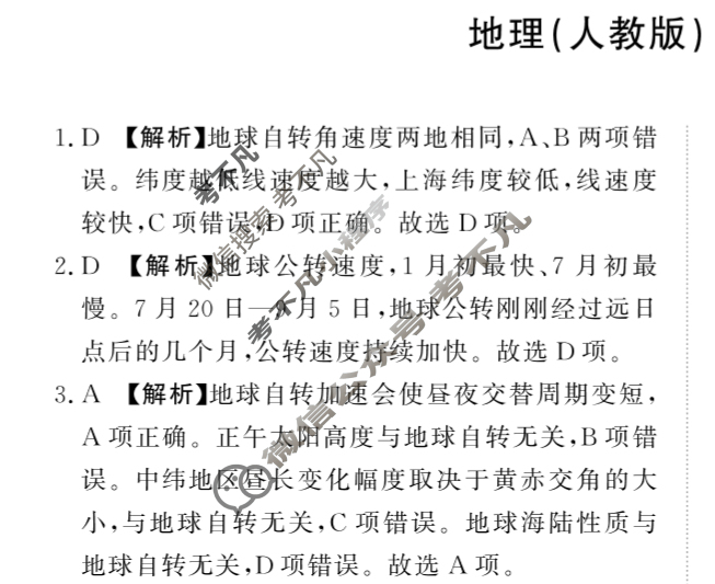 [青桐鸣]2027届普通高等学校招生全国统一考试青桐鸣联考(高二)(10月)地理(人教版)答案