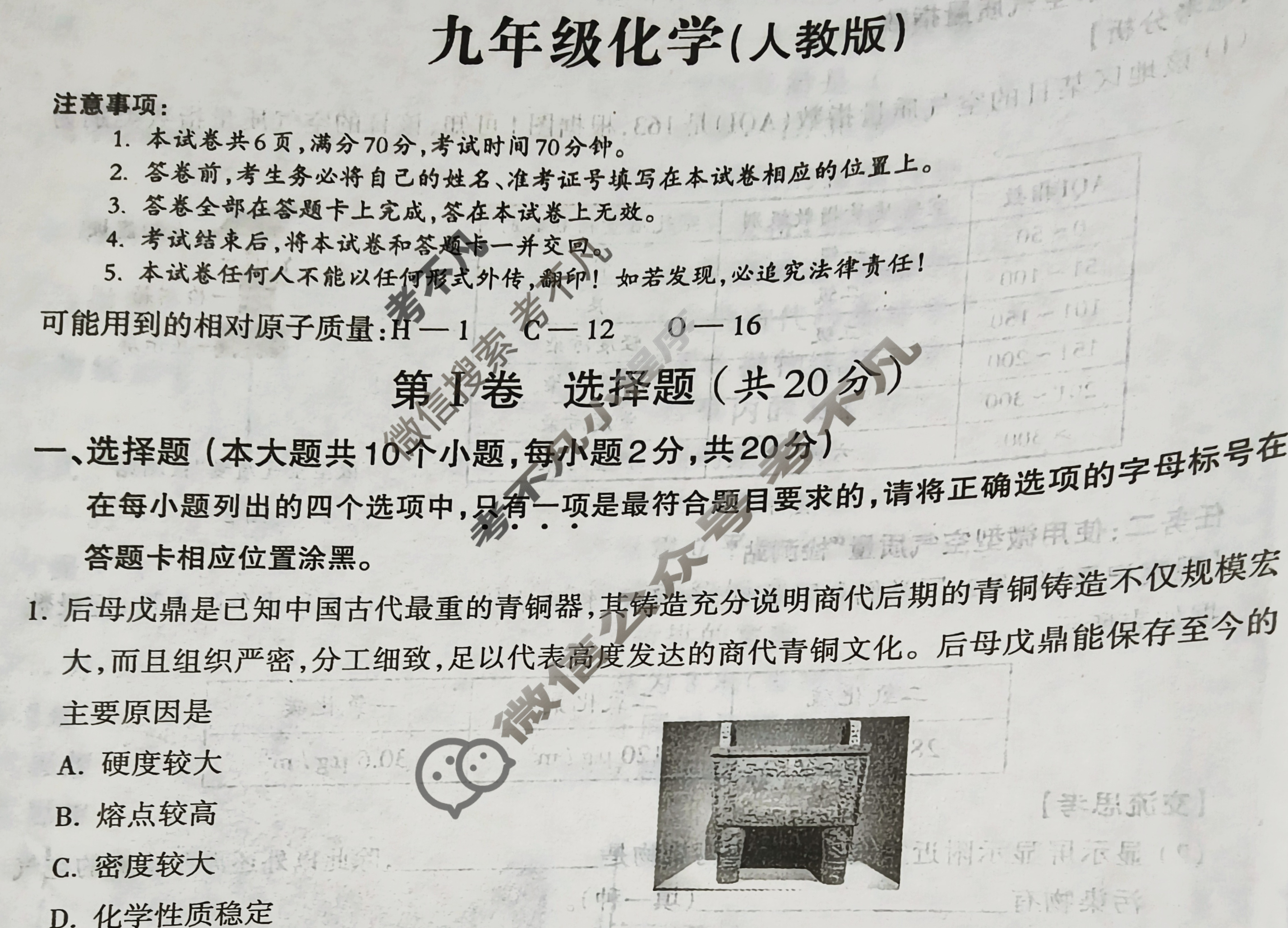 山西九年级2025-2026学年第一学期阶段评估(二)2化学(人教版)试题