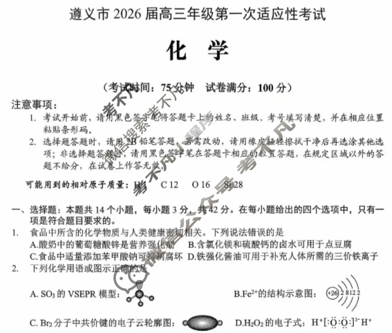 遵义市2026届高三年级第一次适应性考试化学试题 遵义市2026届高三年级第一次适应性考试化学试题