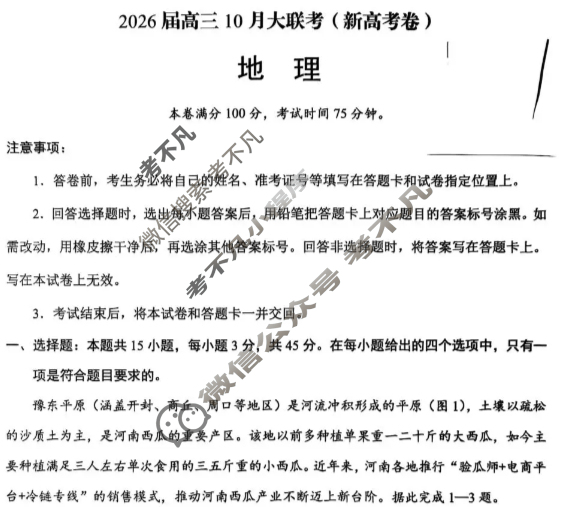 [学科网]2026届高三10月大联考地理(新高考卷)试题