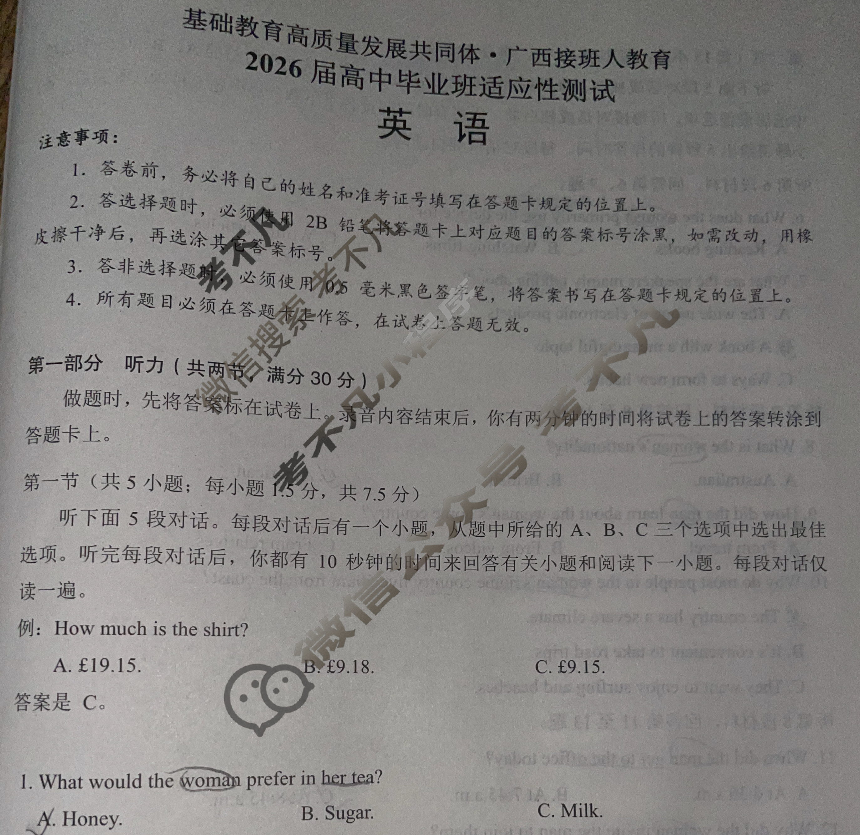 [基础教育高质量发展共同体·广西接班人教育]2026届高中毕业班适应性测试英语试题