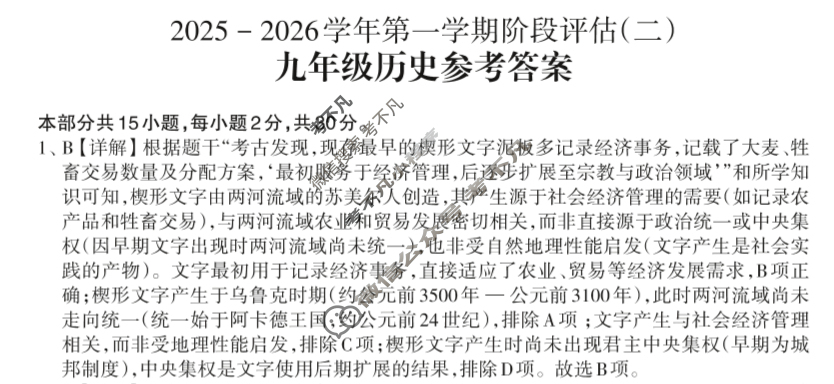山西九年级2025-2026学年第一学期阶段评估(二)2历史答案