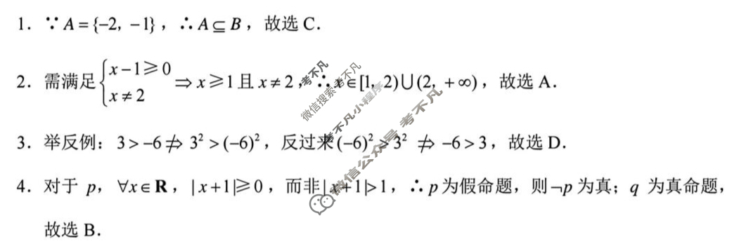贵阳市七校2028届高一年级联合考试(一)1数学答案