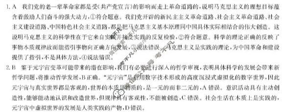 广东省2025-2026学年第一学期八校联盟高二质量检测(一)(6075B)政治答案 广东省2025-2026学年第一学期八校联盟高二质量检测(一)(6075B)政治答案