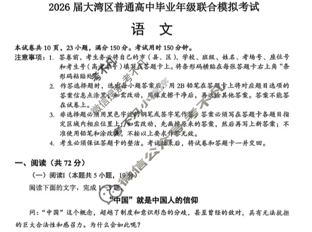 2026届大湾区普通高中高三毕业年级联合模拟考试(一)(2025.10)语文试题 2026届大湾区普通高中高三毕业年级联合模拟考试(一)(2025.10)语文试题