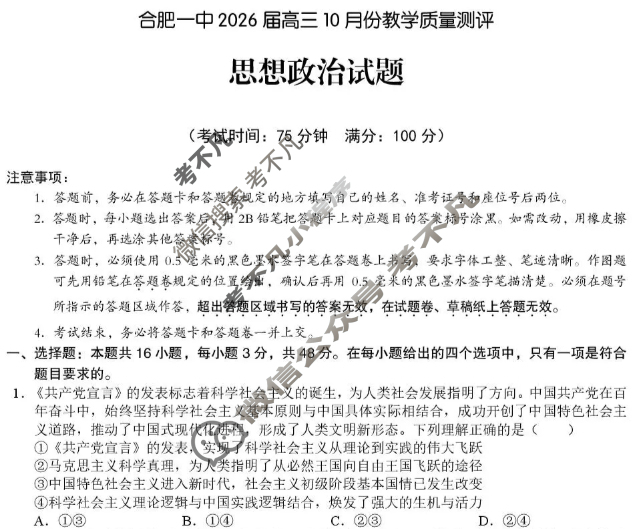 合肥一中2026届高三10月份教学质量测评政治试题 合肥一中2026届高三10月份教学质量测评政治试题
