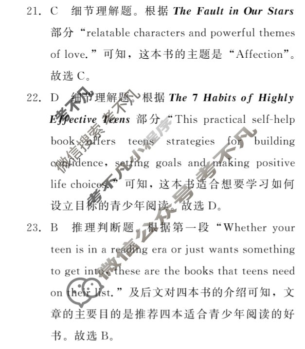 [青桐鸣]2027届普通高等学校招生全国统一考试青桐鸣联考(高二)(10月)英语答案