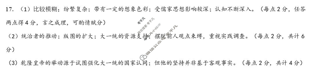 2026届大湾区普通高中高三毕业年级联合模拟考试(一)(2025.10)历史答案 2026届大湾区普通高中高三毕业年级联合模拟考试(一)(2025.10)历史答案