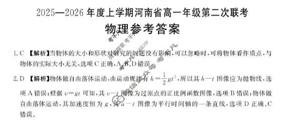 河南省金太阳2025-2026年度上学期高一年级第二次联考(10.24)物理答案 河南省金太阳2025-2026年度上学期高一年级第二次联考(10.24)物理答案