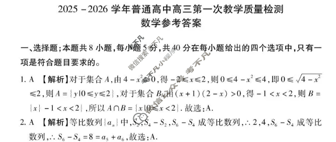 信阳市2025-2026学年普通高中高三第一次教学质量检测(10月)数学答案