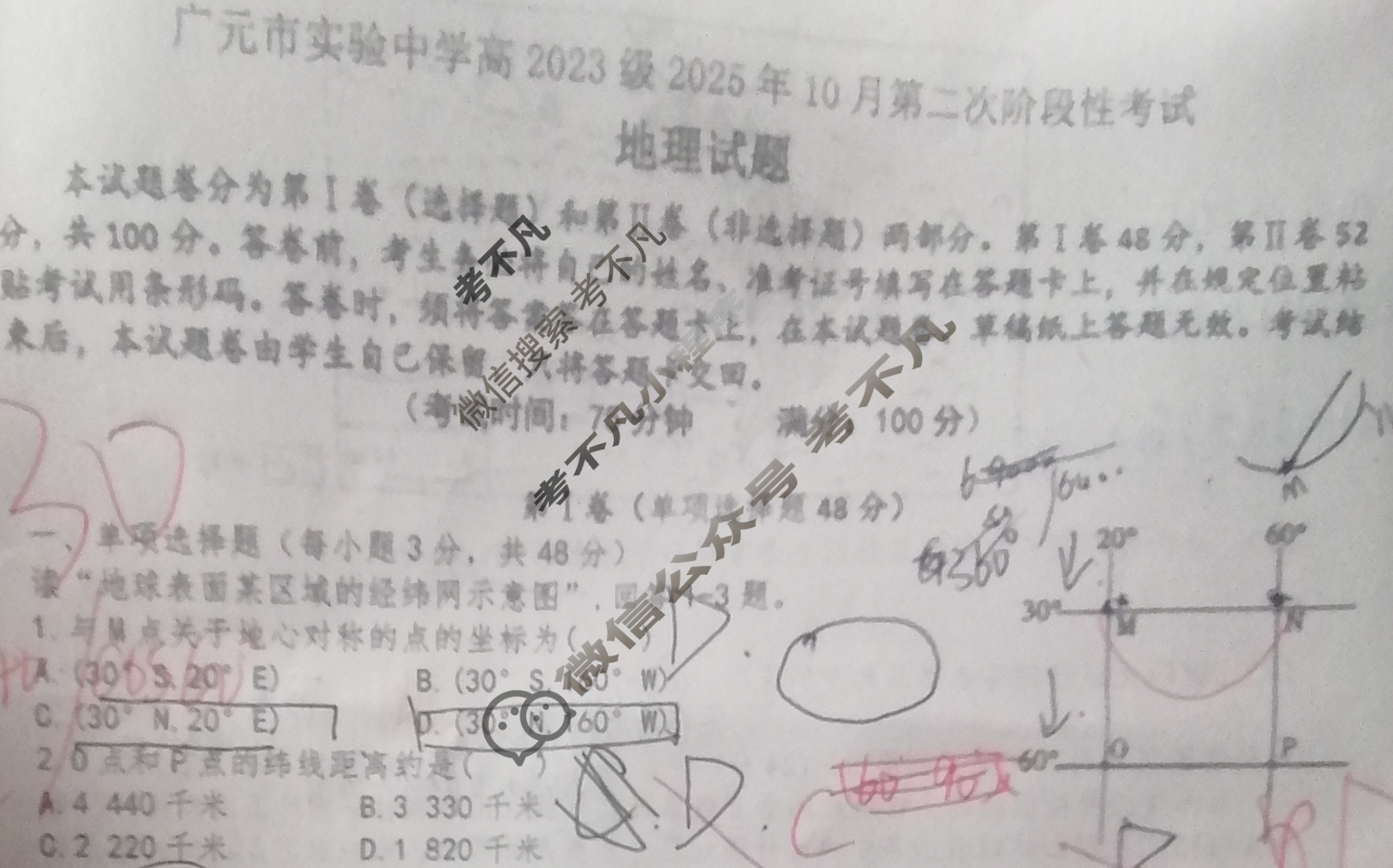 四川省广元市实验中学高2023级2025年10月第二次阶段性考试地理试题 四川省广元市实验中学高2023级2025年10月第二次阶段性考试地理试题