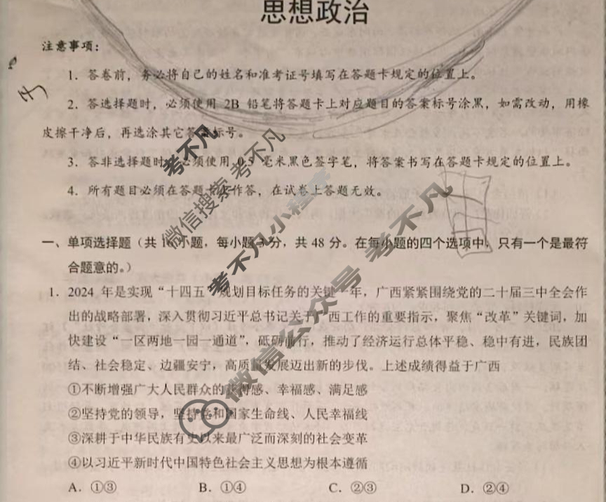 [基础教育高质量发展共同体·广西接班人教育]2026届高中毕业班适应性测试政治试题