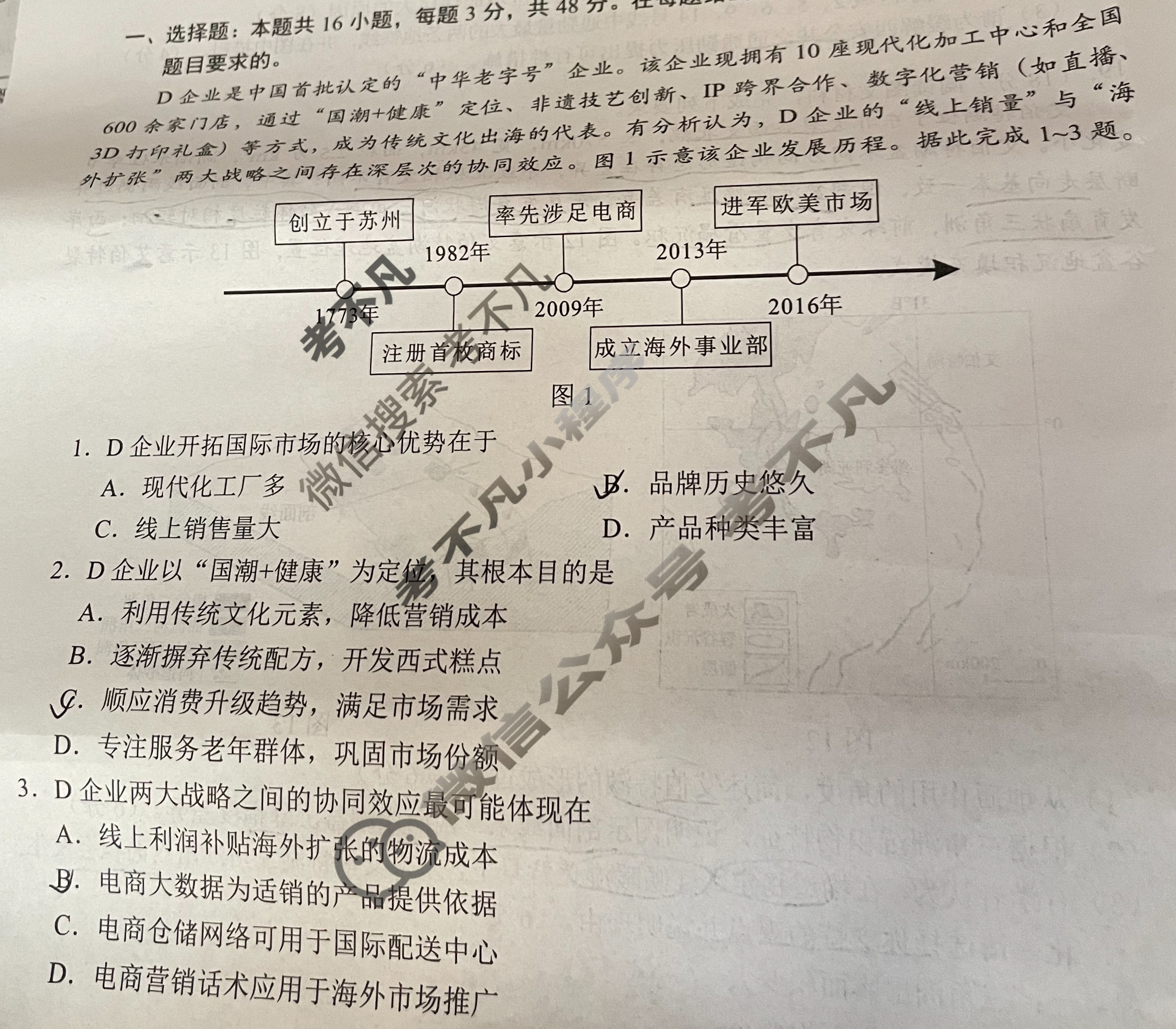 [基础教育高质量发展共同体·广西接班人教育]2026届高中毕业班适应性测试地理试题