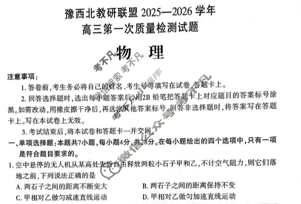 河南省豫西北教研联盟2025-2026学年高三第一次质量检测(2025.10)物理试题