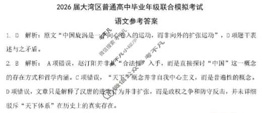 2026届大湾区普通高中高三毕业年级联合模拟考试(一)(2025.10)语文答案 2026届大湾区普通高中高三毕业年级联合模拟考试(一)(2025.10)语文答案