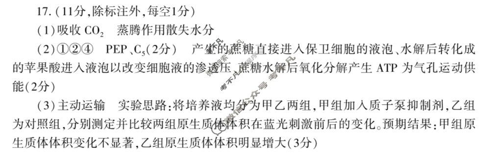 河南省豫西北教研联盟2025-2026学年高三第一次质量检测(2025.10)生物答案