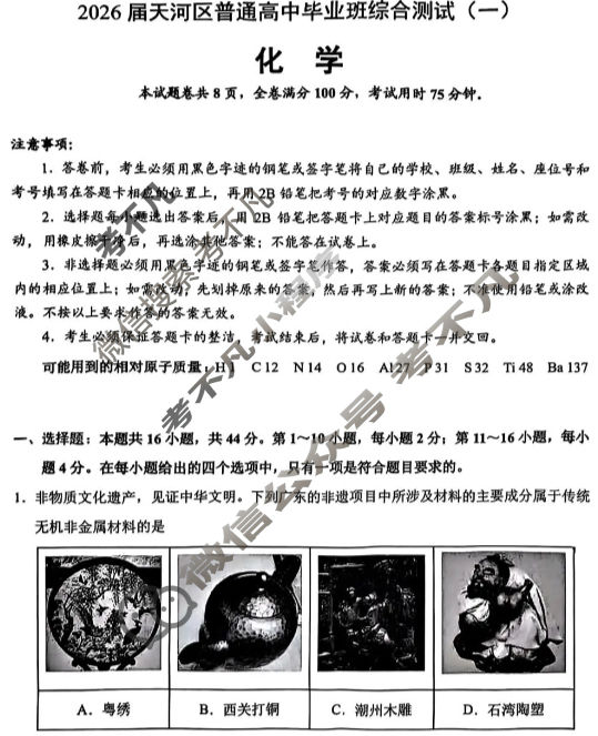 2026届天河区普通高中毕业班综合测试(一)化学试题