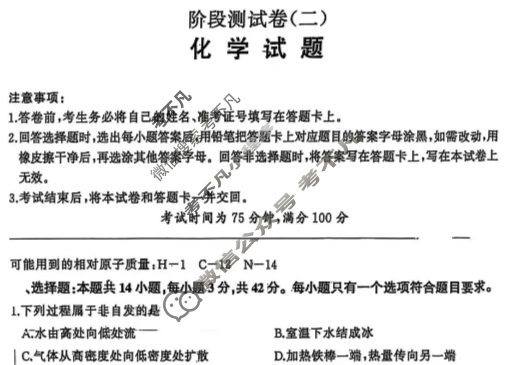 [百师联盟]2025-2026学年高二上学期阶段测试卷(二)2物理试题
