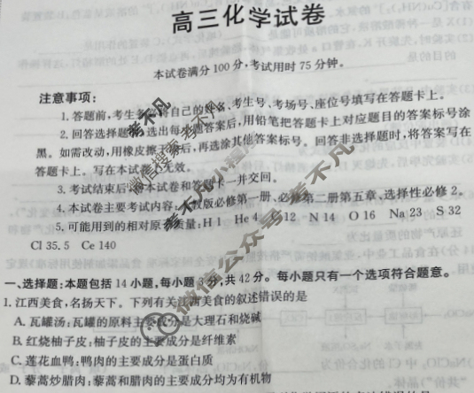 江西省金太阳2026届高三试卷10月联考(10.23)化学试题 江西省金太阳2026届高三试卷10月联考(10.23)化学试题