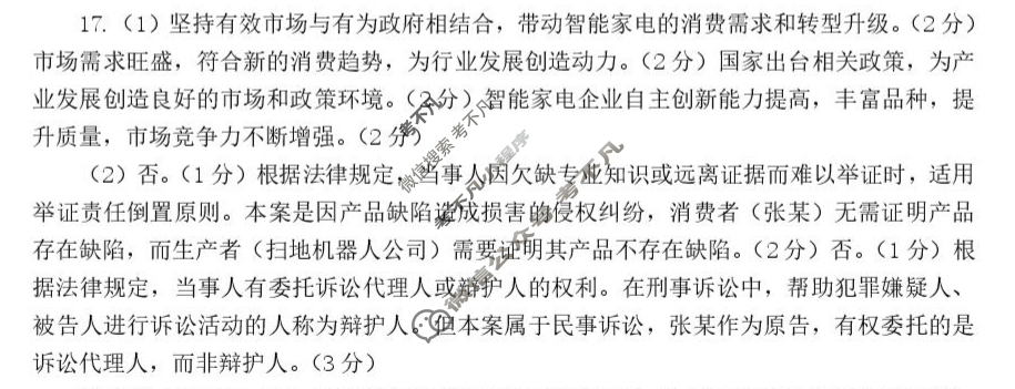 2026届大湾区普通高中高三毕业年级联合模拟考试(一)(2025.10)政治答案 2026届大湾区普通高中高三毕业年级联合模拟考试(一)(2025.10)政治答案