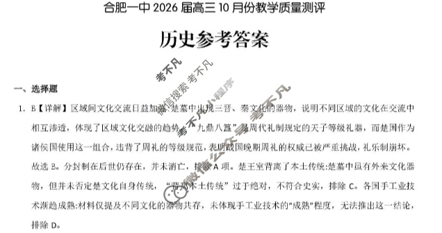 合肥一中2026届高三10月份教学质量测评历史答案 合肥一中2026届高三10月份教学质量测评历史答案