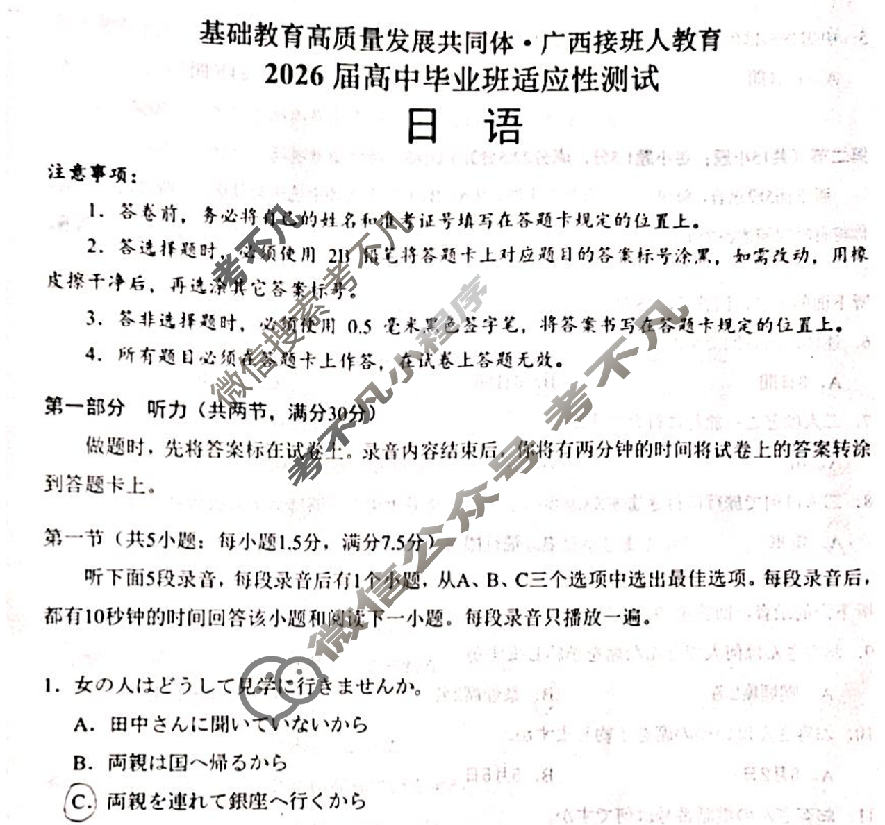 [基础教育高质量发展共同体·广西接班人教育]2026届高中毕业班适应性测试日语试题