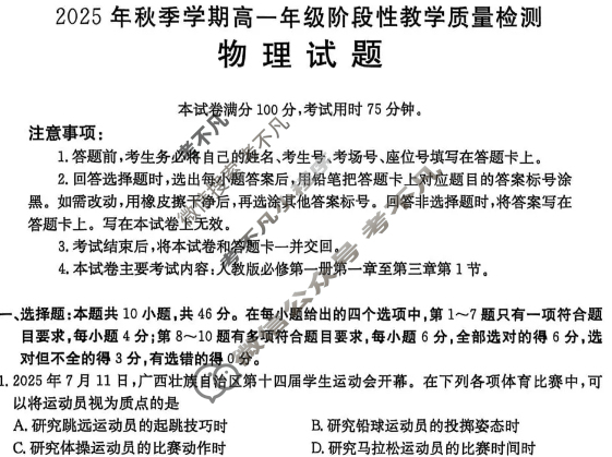 广西金太阳2025年秋季学期高一年级阶段性教学质量检测(10.24)物理试题 广西金太阳2025年秋季学期高一年级阶段性教学质量检测(10.24)物理试题