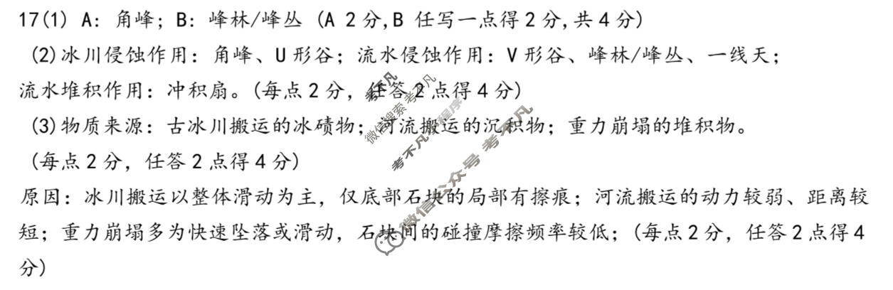 河南省豫西北教研联盟2025-2026学年高三第一次质量检测(2025.10)地理答案
