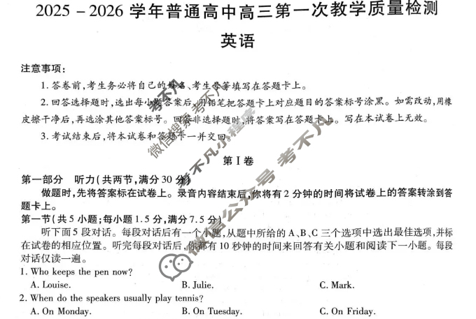 信阳市2025-2026学年普通高中高三第一次教学质量检测(10月)英语试题
