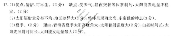 广西金太阳2025年秋季学期高一年级阶段性教学质量检测(10.24)地理答案 广西金太阳2025年秋季学期高一年级阶段性教学质量检测(10.24)地理答案