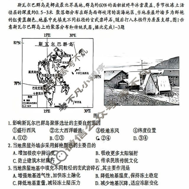 河南省豫西北教研联盟2025-2026学年高三第一次质量检测(2025.10)地理试题