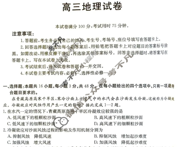江西省金太阳2026届高三试卷10月联考(10.23)地理试题 江西省金太阳2026届高三试卷10月联考(10.23)地理试题
