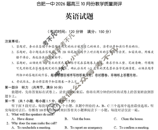 合肥一中2026届高三10月份教学质量测评英语试题 合肥一中2026届高三10月份教学质量测评英语试题