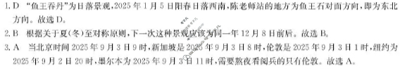 广东省2025-2026学年第一学期八校联盟高二质量检测(一)(6075B)地理答案 广东省2025-2026学年第一学期八校联盟高二质量检测(一)(6075B)地理答案