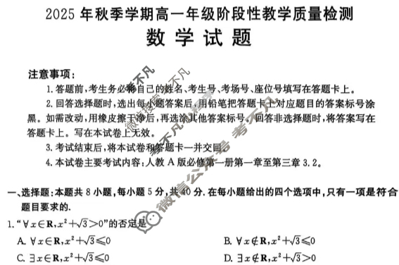 广西金太阳2025年秋季学期高一年级阶段性教学质量检测(10.24)数学A2试题